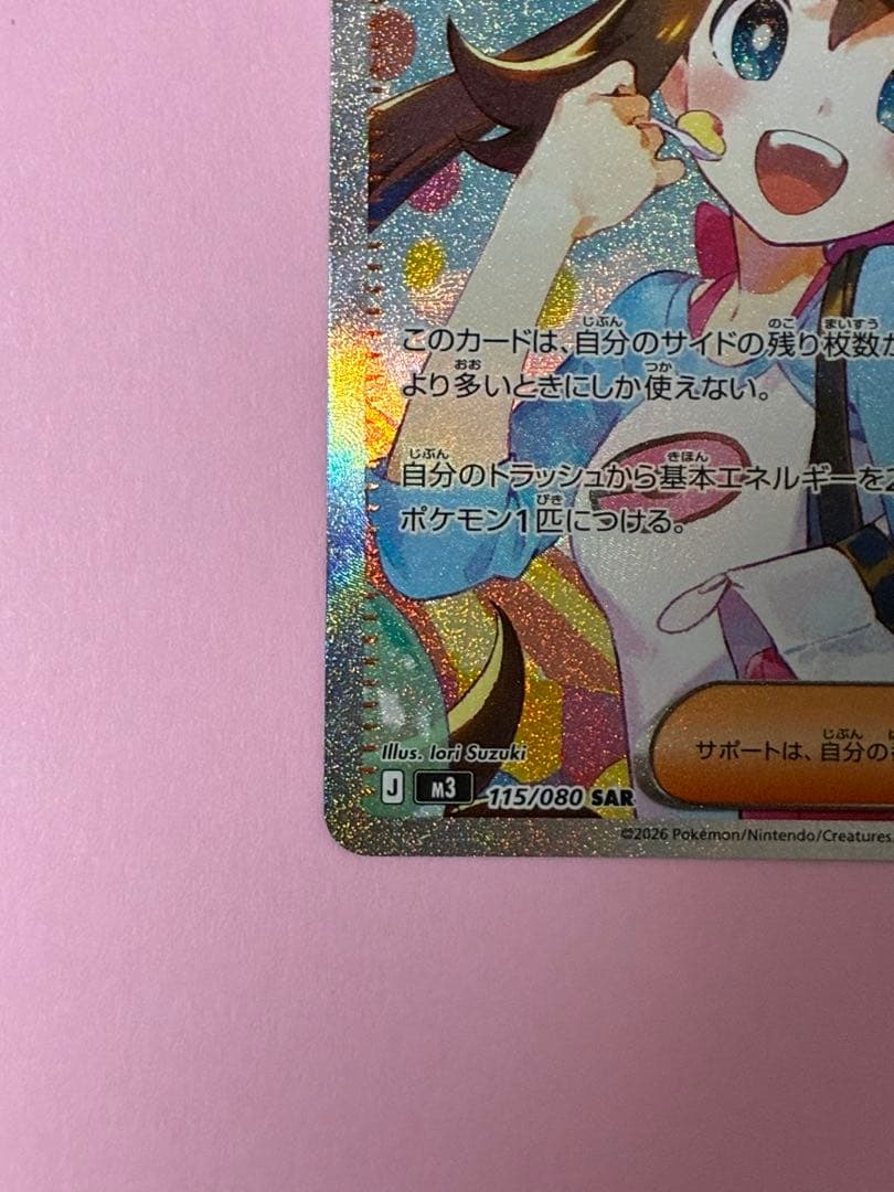 ポケモンカード ムニキスゼロ メイのはげまし SAR