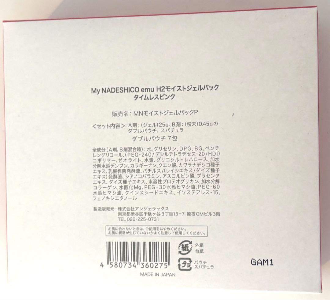 My NADESHICO H2モイストジェルパック タイムレスピンク 2箱セット