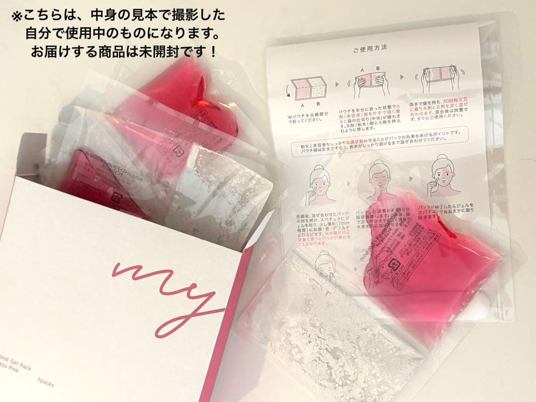 My NADESHICO H2モイストジェルパック タイムレスピンク 2箱セット