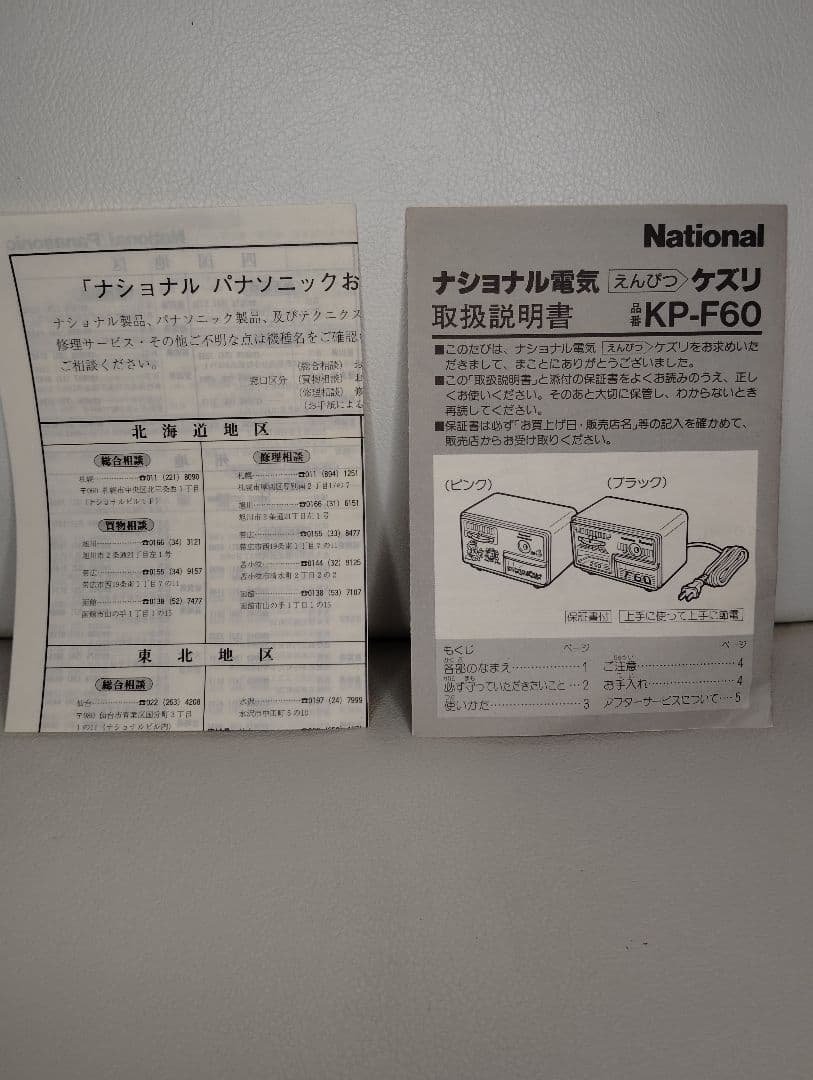 National KP-F60 ピンク 電動鉛筆削り 昭和レトロ