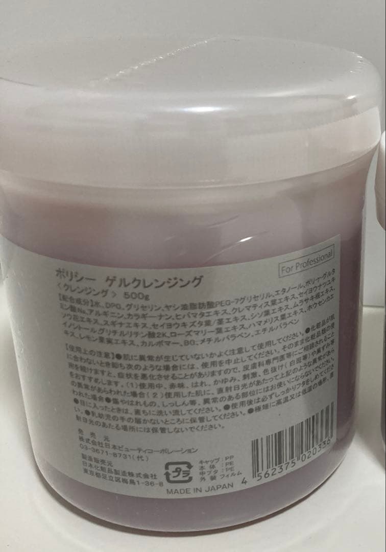 ポリシー　ゲルクレンジング業務用500 g