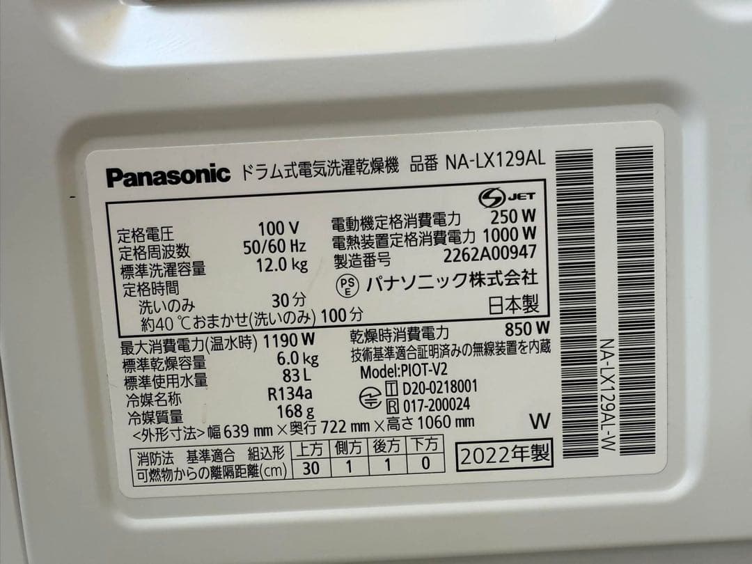 【2022年・美品】Panasonicドラム式洗濯乾燥機NA-LX129AL-W