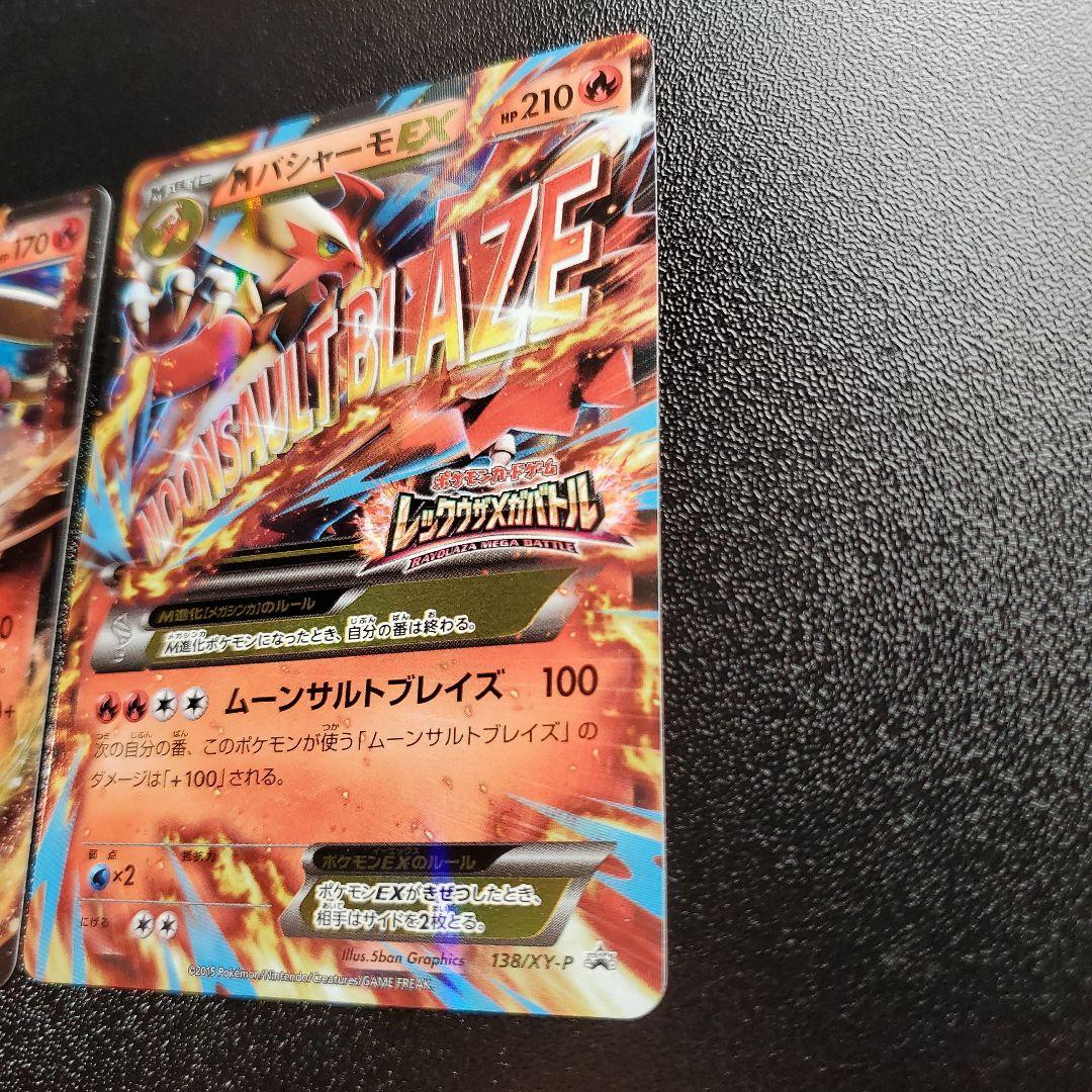 バシャーモEX MバシャーモEX：レックウザメガバトル PROMO XY