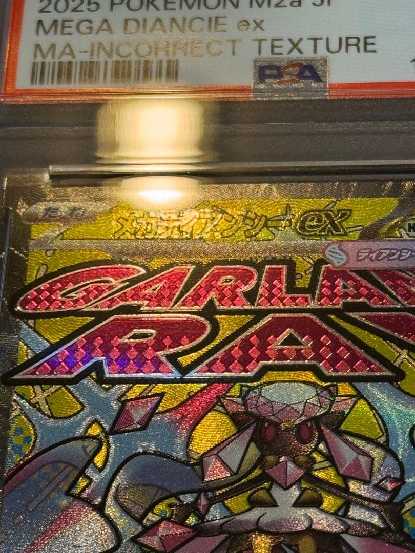 メガディアンシーex ma 中国語エラー psa10