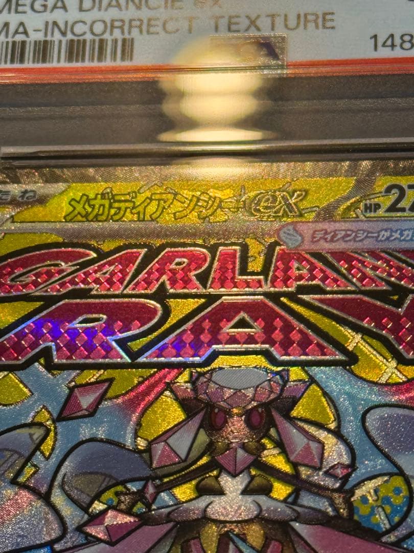 メガディアンシーex ma 中国語エラー psa10