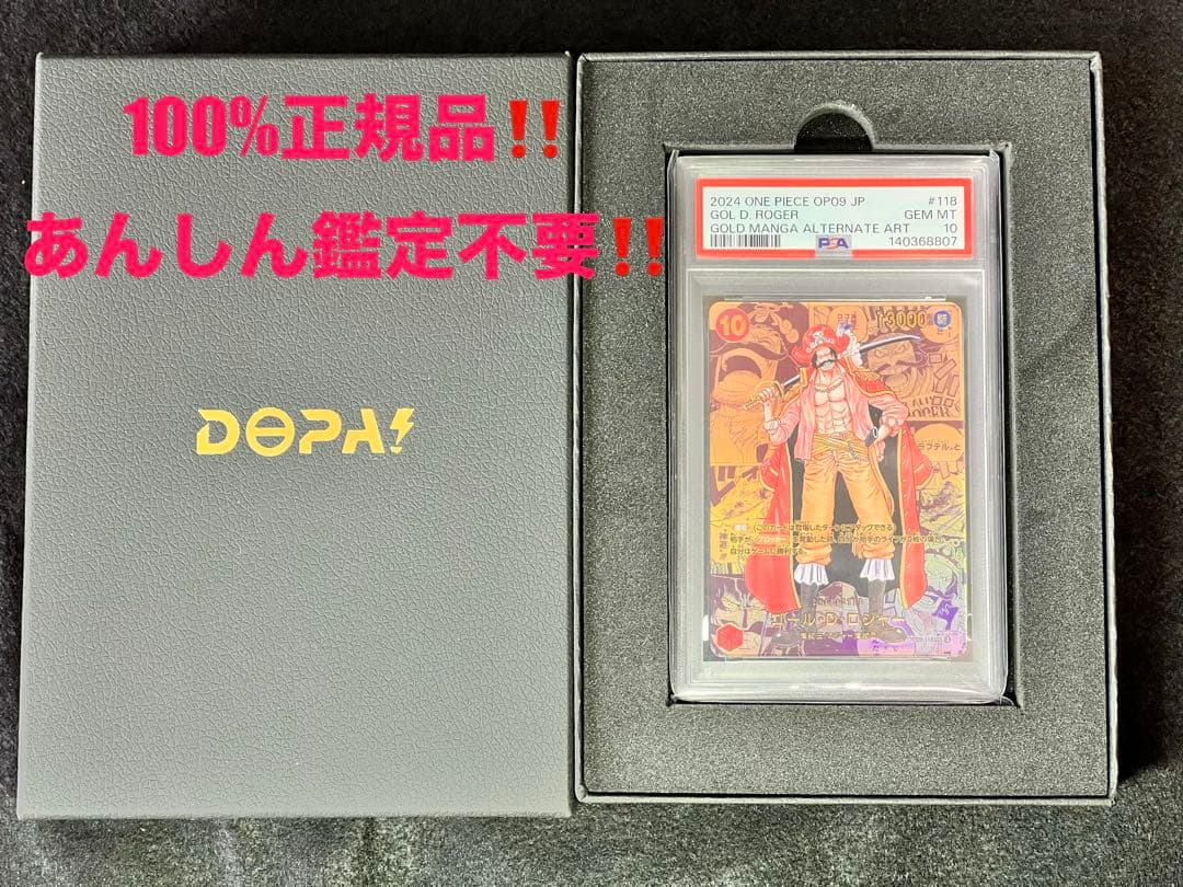 ゴール・D・ロジャー SEC スーパーパラレル(コミパラ)最安値　専用箱付き‼️