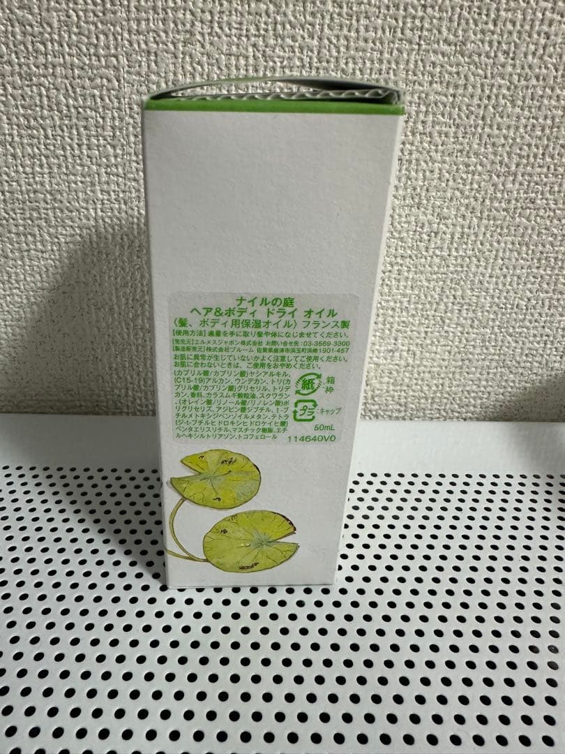 HERMES UN JARDIN SUR LE NIL ヘア＆ボディドライオイル