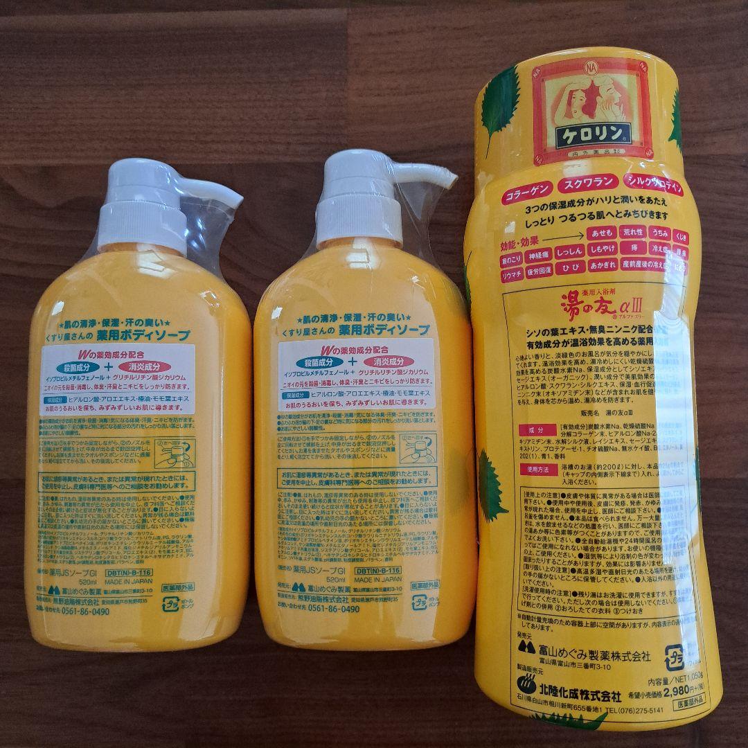 ケロリン 薬用ボディソープ 2本セット・入浴剤1本