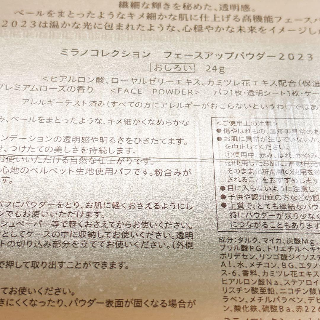 ミラノコレクション フェイスアップパウダー2023 24g