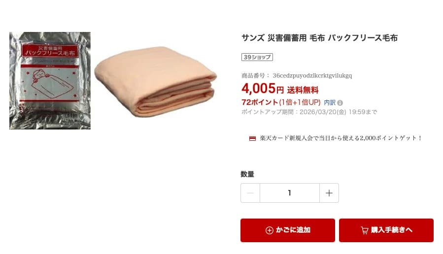 サンズ 災害備蓄用 毛布パックフリース毛布 防災毛布 防寒具 アウトドア　６枚