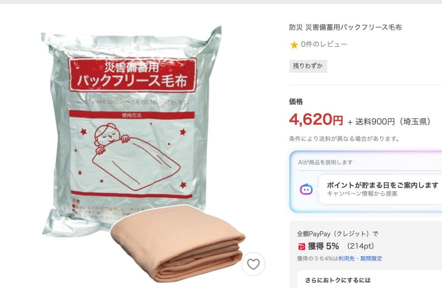 サンズ 災害備蓄用 毛布パックフリース毛布 防災毛布 防寒具 アウトドア　６枚