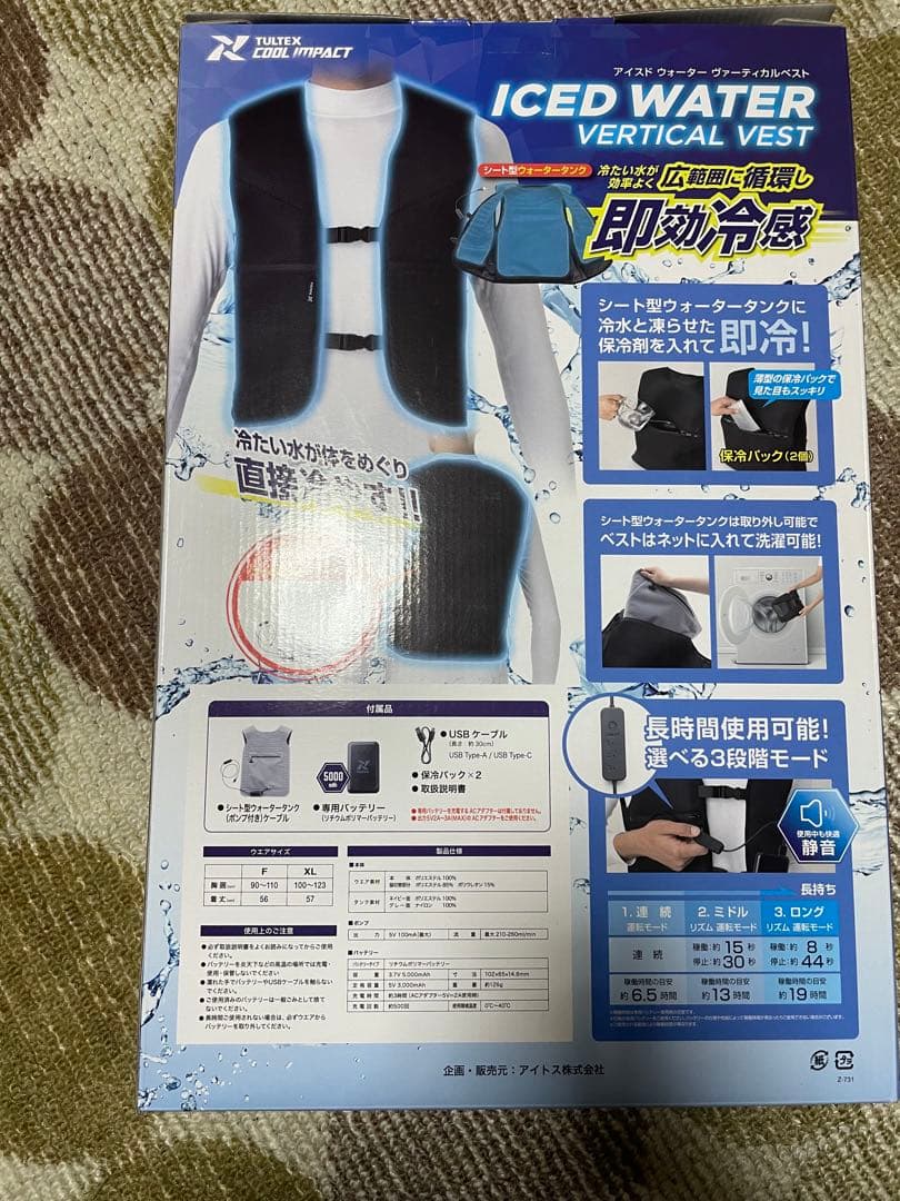 TULTEX 水冷ベスト XL 冷却ベスト