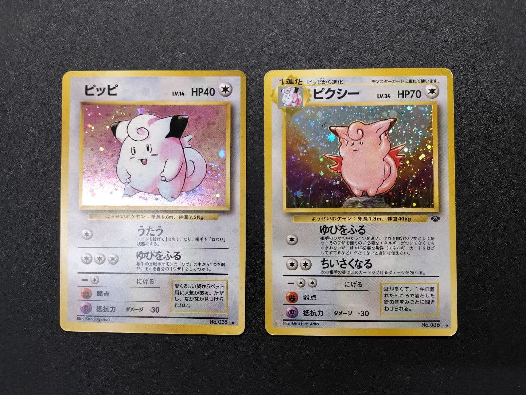 ポケモンカード ピッピ 旧裏 ピクシー旧裏