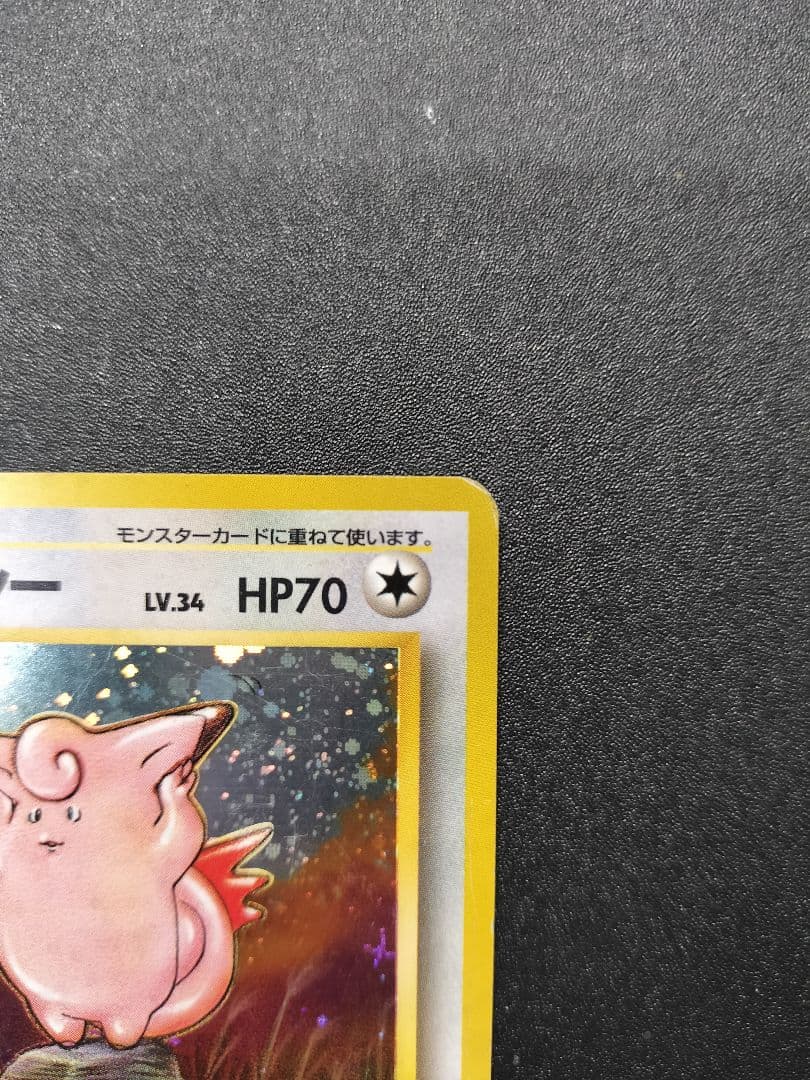ポケモンカード ピッピ 旧裏 ピクシー旧裏