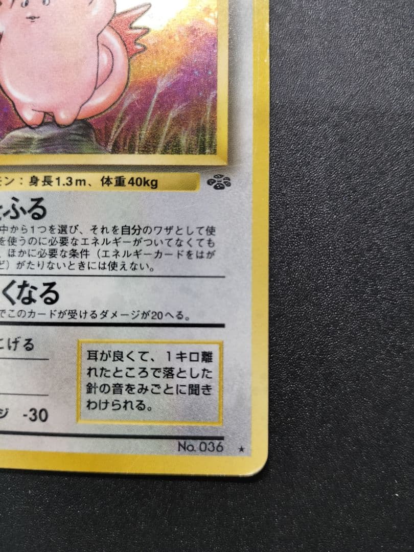 ポケモンカード ピッピ 旧裏 ピクシー旧裏