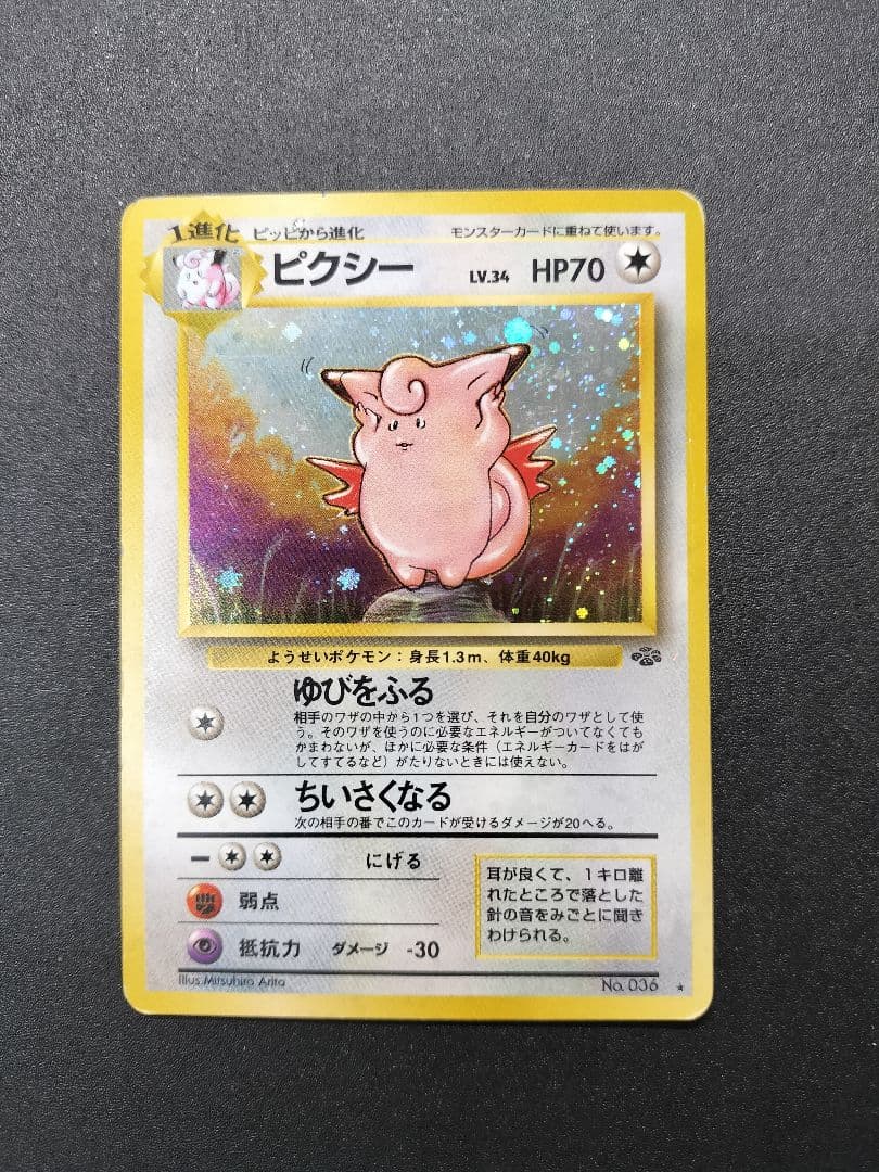 ポケモンカード ピッピ 旧裏 ピクシー旧裏