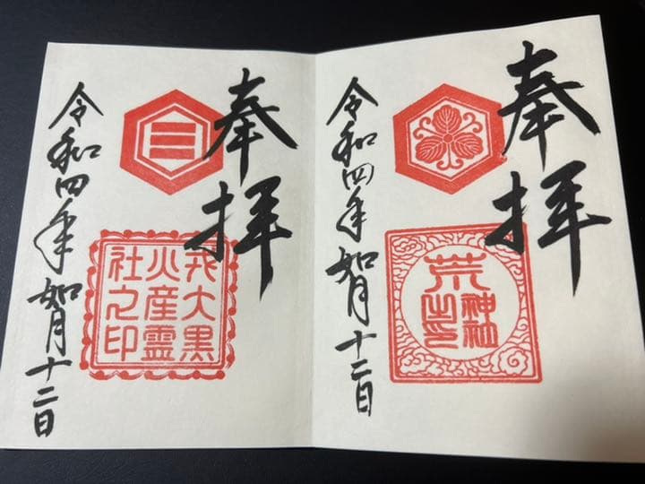 阿智神社♡人気御朱印帳　阿智神社で頂ける御朱印６体付き　御朱印