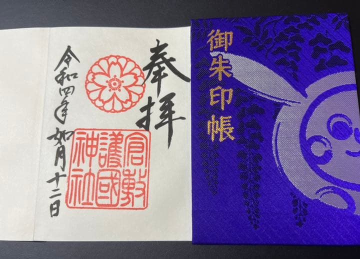 阿智神社♡人気御朱印帳　阿智神社で頂ける御朱印６体付き　御朱印