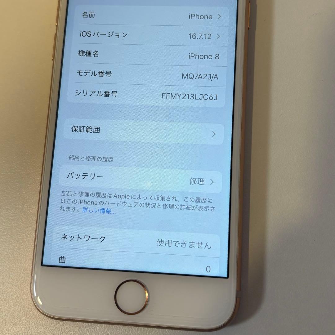 iPhone8 64Gゴールド 本体　スマートフォン本体