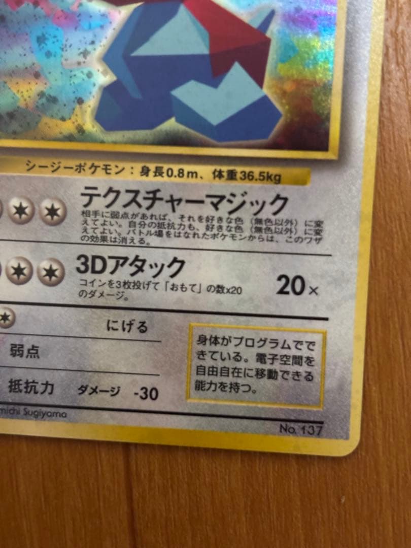 良品　カッコいいポリゴン　くいしんぼカビゴンニンテンドー64キャンペーン　プロモ