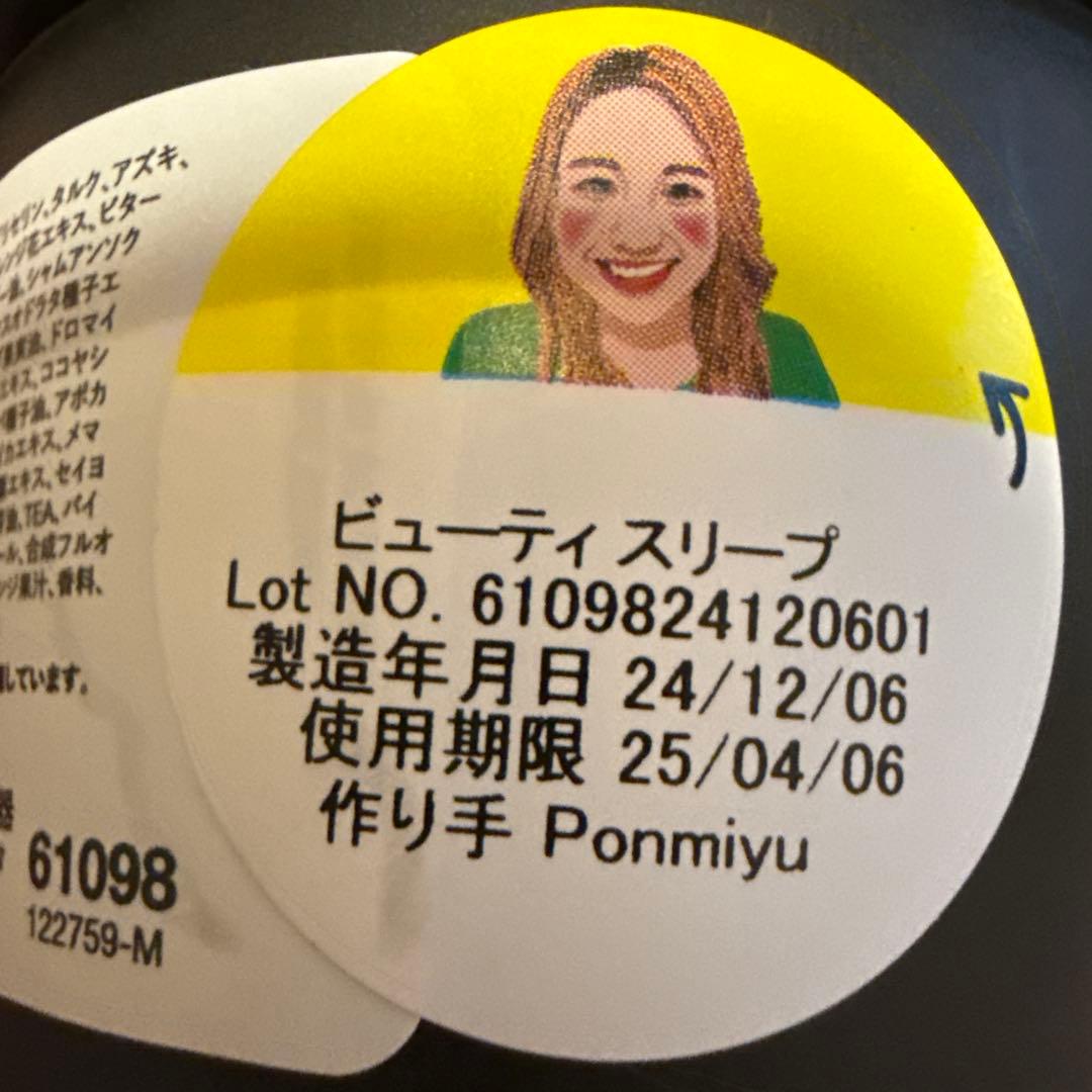 LUSH ビューティースリープ フェイス＆ボディマスク てバスボム
