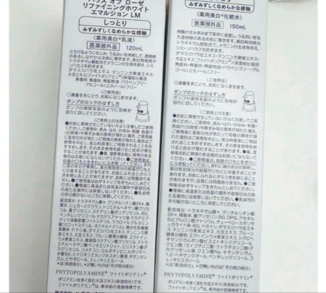 リファイニングホワイトローションエマルジョンLM新品未使用品2点おまとめ割引あり