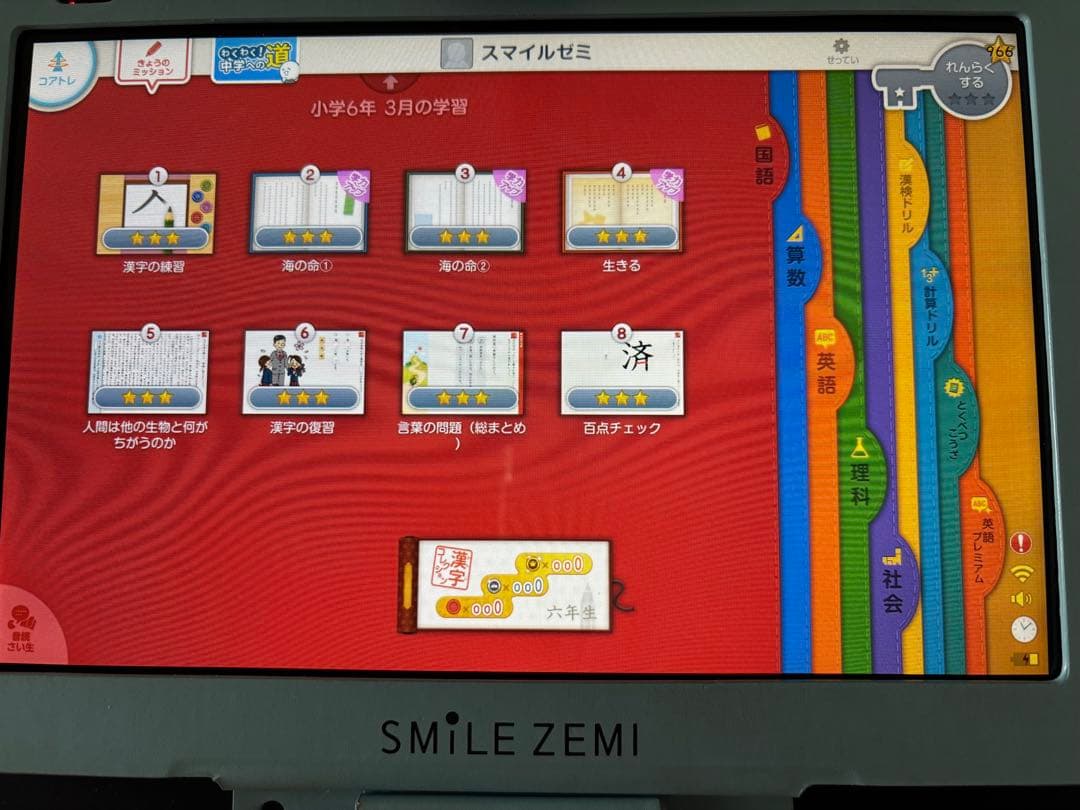 スマイルゼミ 小学5年〜6年2月（発展クラス）SZJ-202 付属品あり