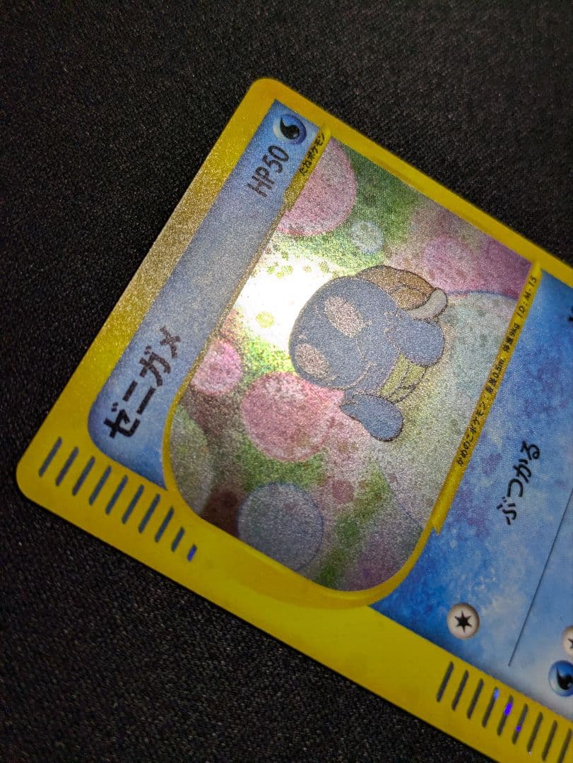 【商品説明必読】状態：A-（準美品）ゼニガメ　渦　全面ホロ弱【商品連番1293】