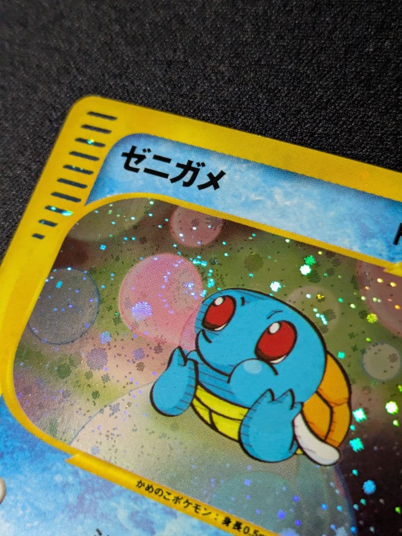 【商品説明必読】状態：A-（準美品）ゼニガメ　渦　全面ホロ弱【商品連番1293】