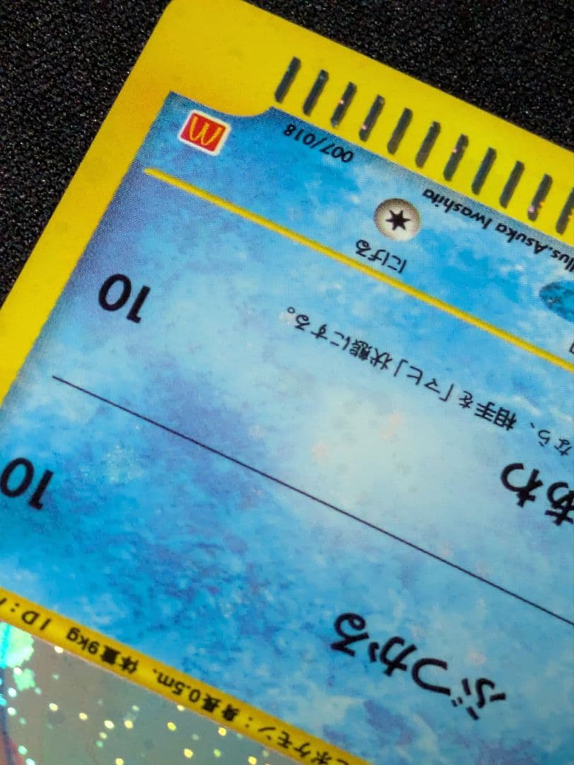 【商品説明必読】状態：A-（準美品）ゼニガメ　渦　全面ホロ弱【商品連番1293】