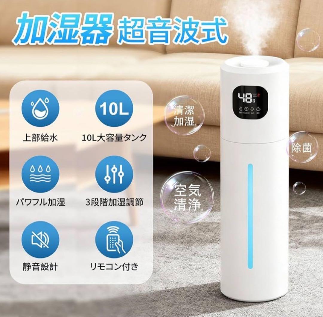 加湿器 大容量 10L 連続加湿 ミスト 自動湿度調整 除菌素材 省エネ 超音波