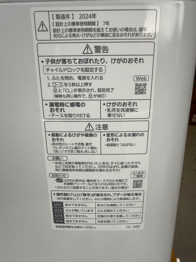 2024年製　美品　 Panasonic 縦型洗濯機 本体　8k