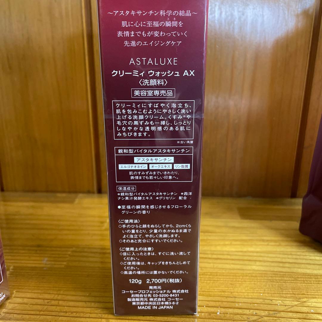 ASTALUXE 3点セット売り