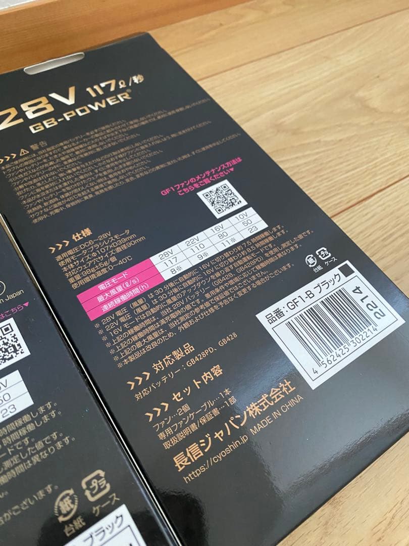 長信ジャパン　空調服　28V GB-POWER ファンバッテリーセットファン建設
