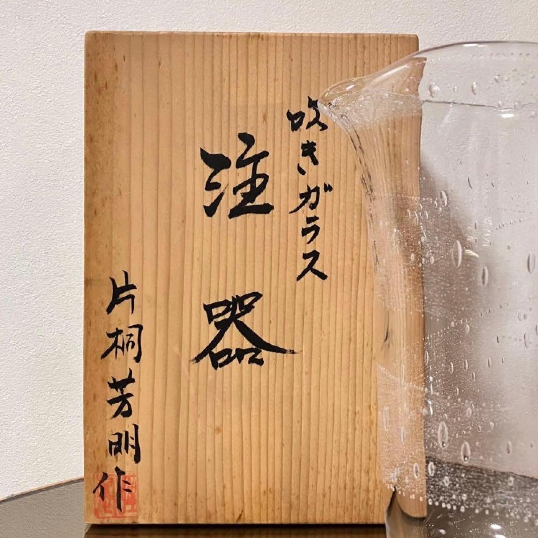 吹きガラス　注器　片桐芳明