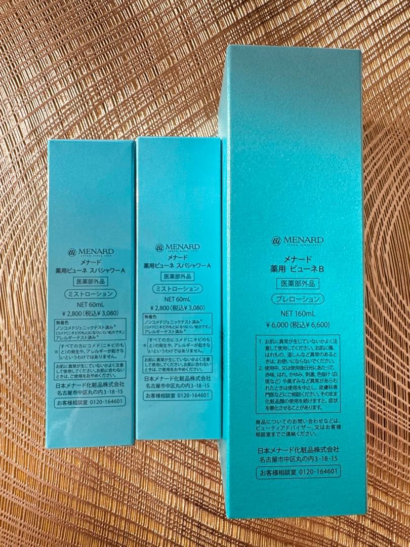 正規品メナード　ビューネB＆スパシャワーA 3点セット