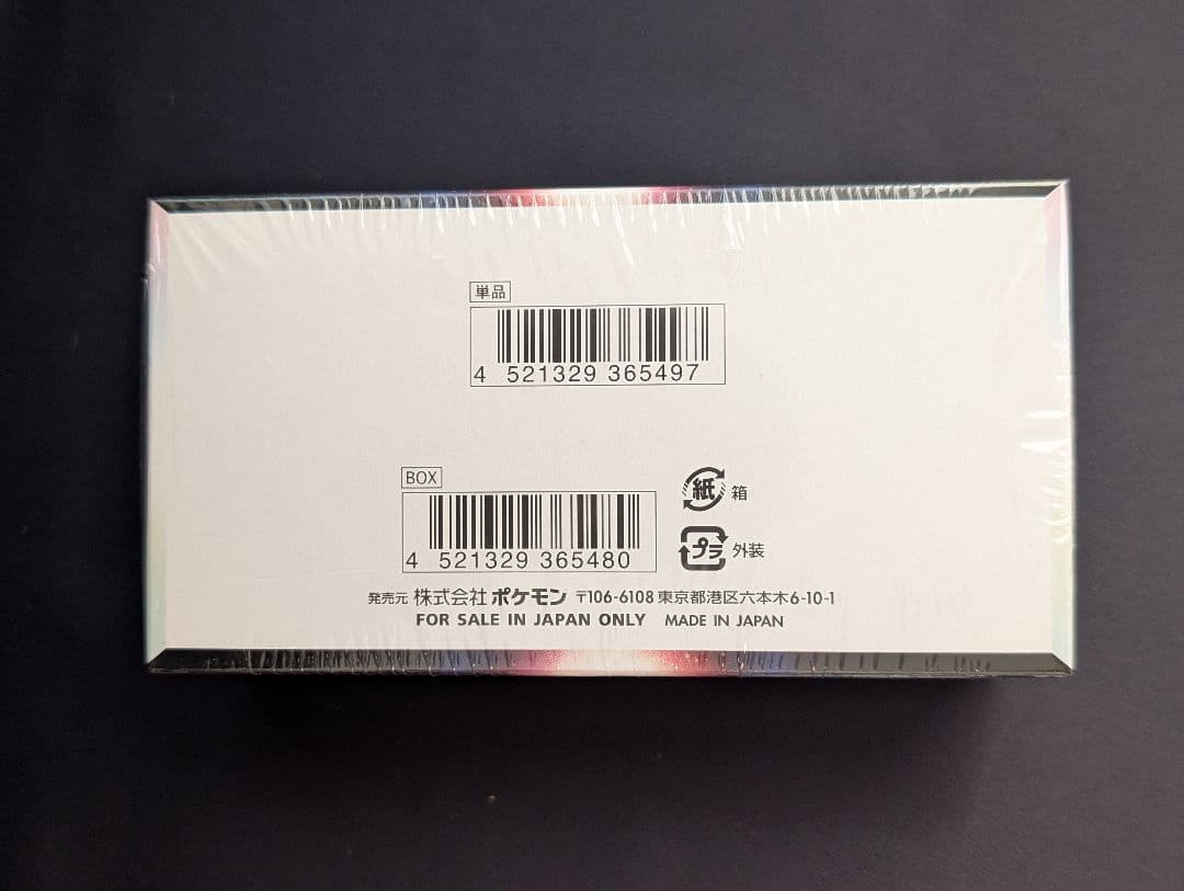 <超早い者勝ち‼️1点限り>白熱のアルカナ　BOX シュリンク付き