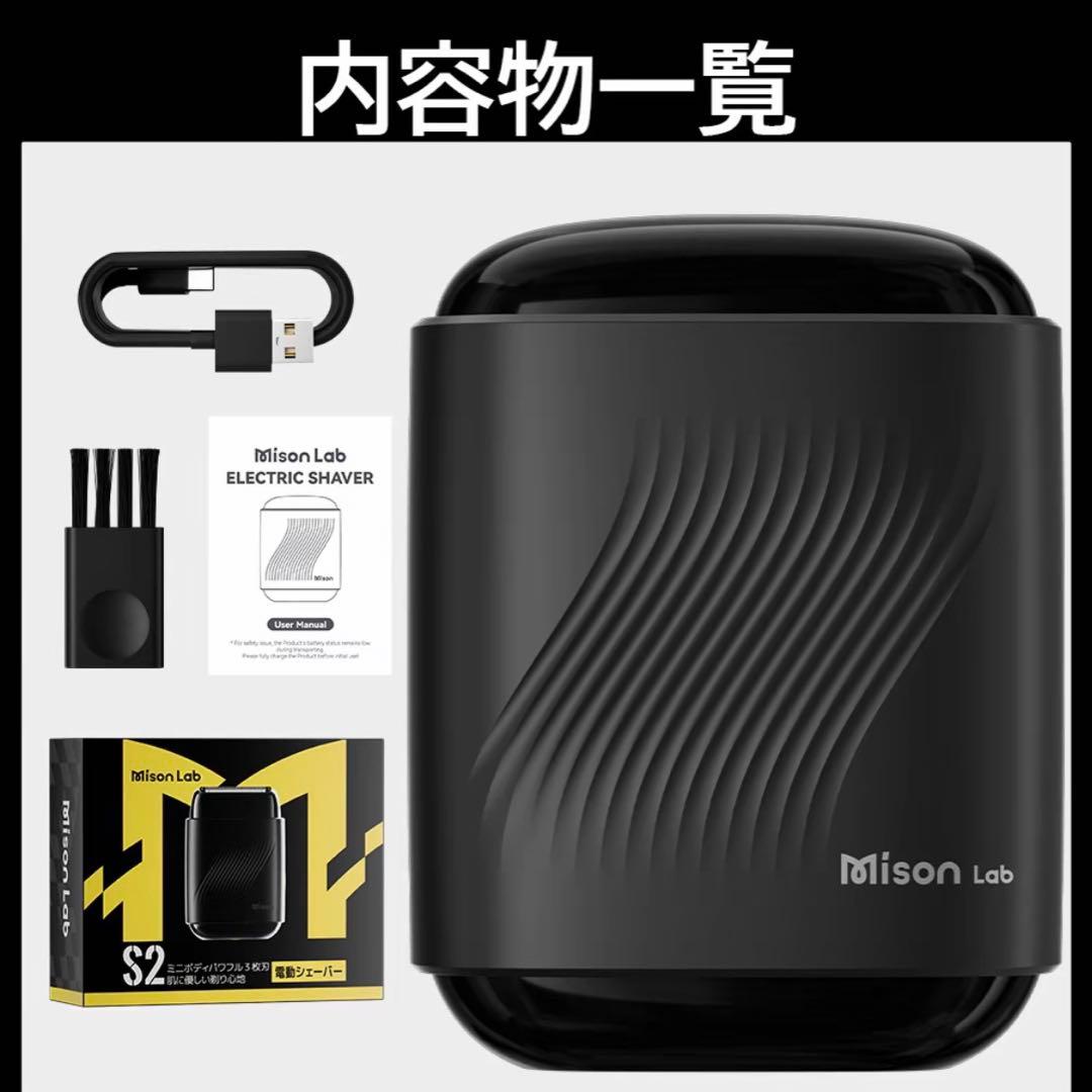 MISON LAB MINI SHAVER S2 ポータブルシェーバー