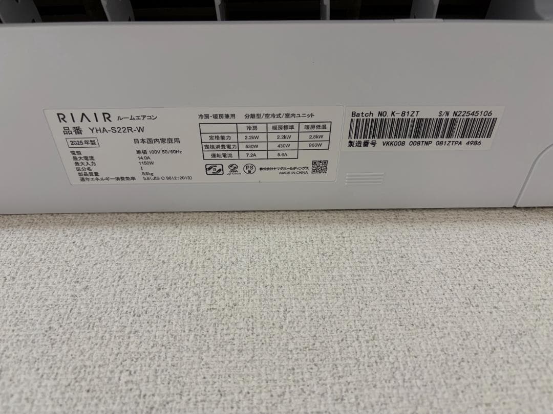【2025年製】RIAIR ルームエアコン YHA-S22R-W 6畳用 美品