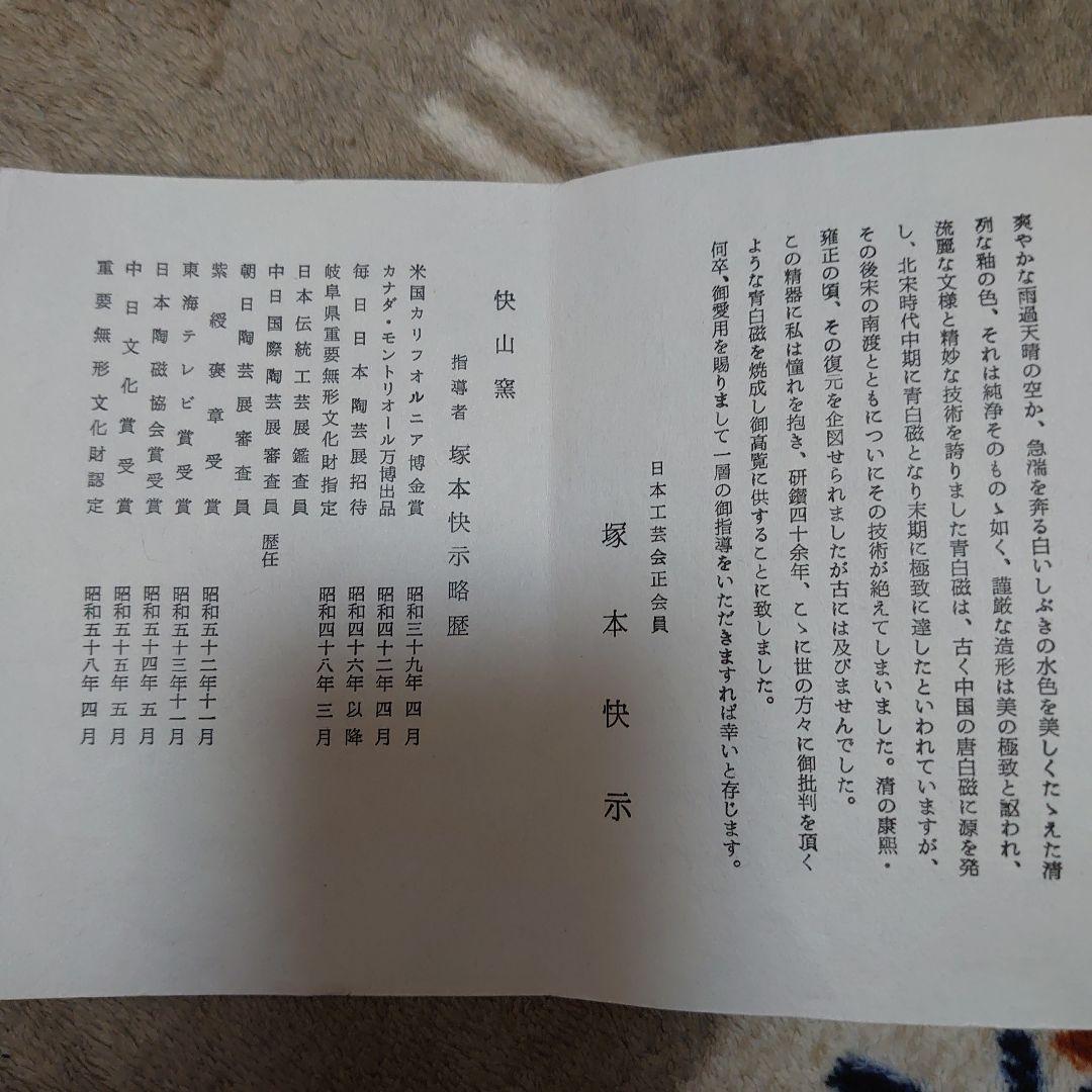 人間国宝 塚本快示 快山窯 青白磁 水鳥文 鉢 共箱 陶器 皿 アンティーク