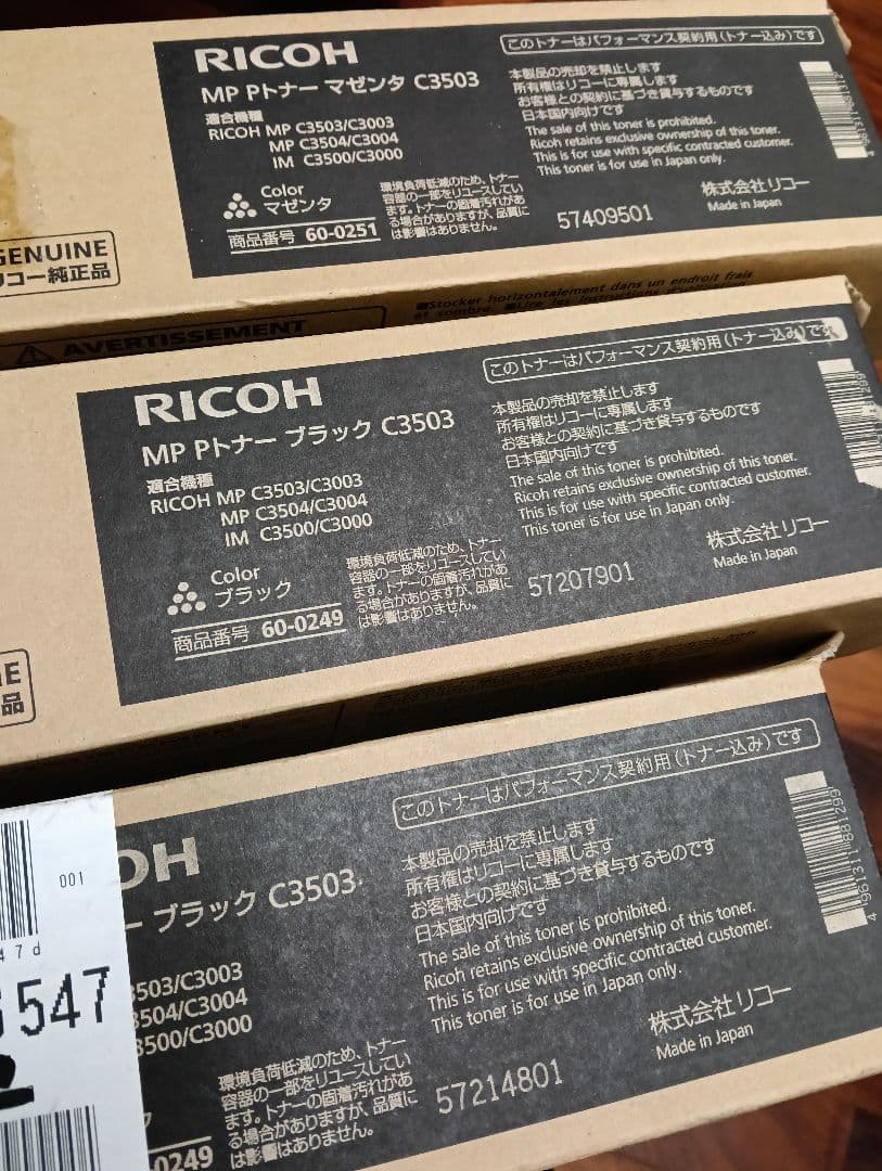 RICOH MP Pトナー ブラック✕2マゼンタ✕1 C3503
