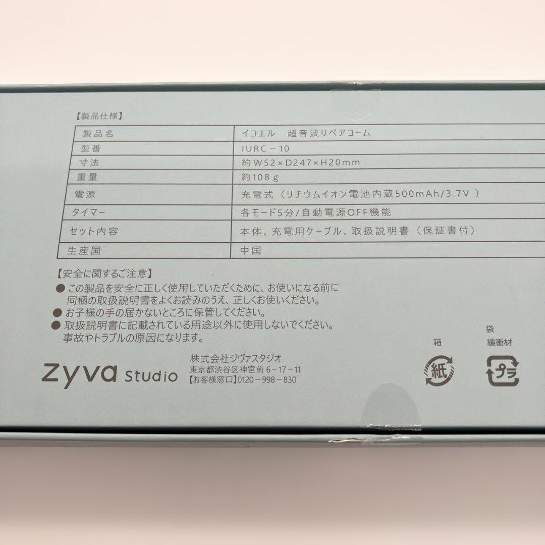 極美品✨icoelle イコエル 超音波 リペアコーム 未使用級✨送料無料 匿名