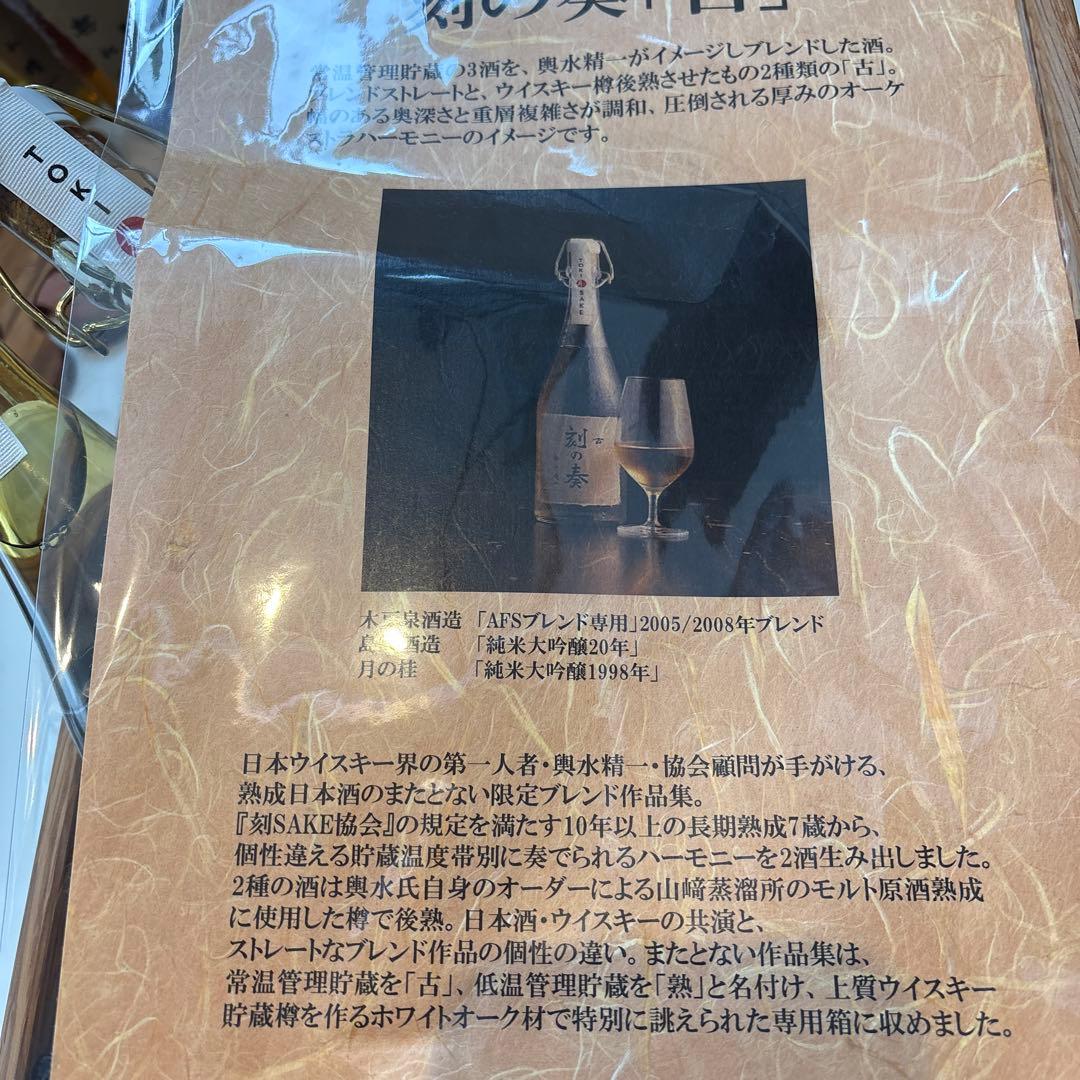 Toki Sake 刻の奏 720ml 2本セット　限定品
