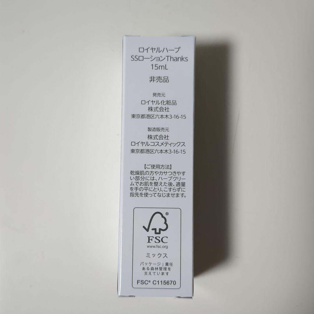 ロイヤル化粧品ハーブｓｓローション15ml５本とミスト 30ml １本セット