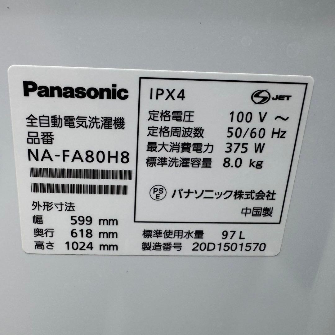 151⭐️2020年製★パナソニック　洗濯機　8KG 大型　インバーター　大容量