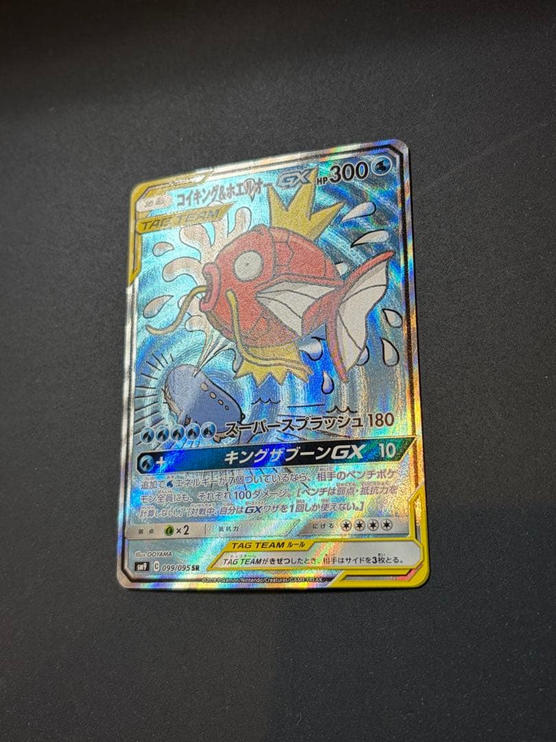 コイキング＆ホエルオー GX SA ポケカ