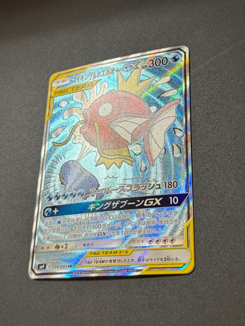 コイキング＆ホエルオー GX SA ポケカ