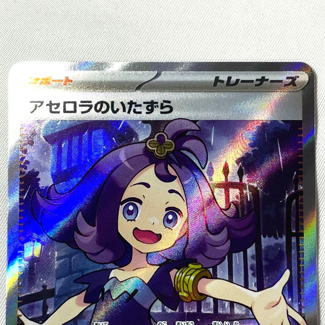 ポケモンカード アセロラのいたずら SR 084/063 M1S 4枚 セット