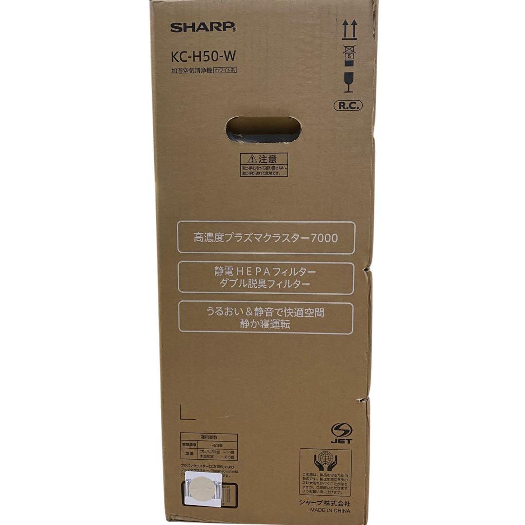 【新品未使用】シャープ加湿空気清浄機 KC-H50Wプラズマクラスター7000