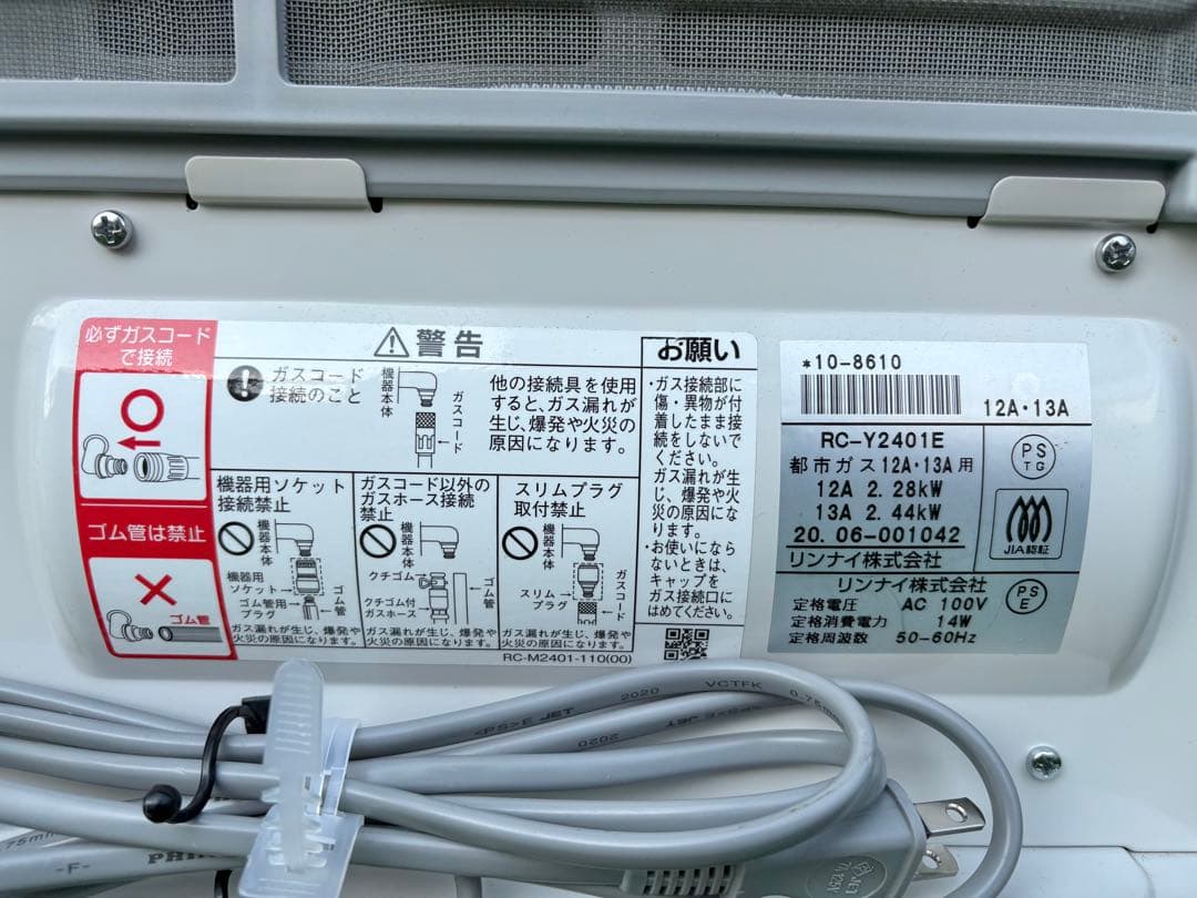 都市ガス ファンヒーター RC-24FSJ RC-Y2401E